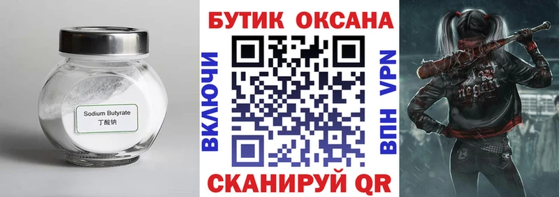 БУТИРАТ бутик  Кудрово 